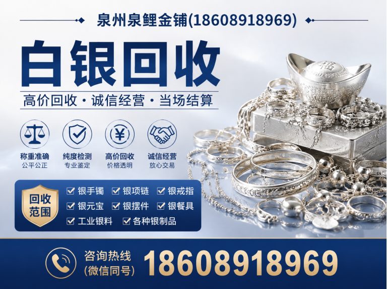 晋江市白银回收展示图